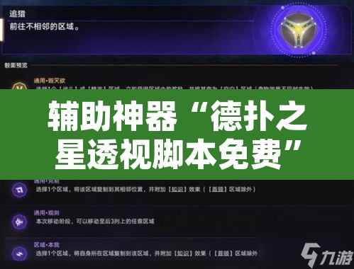 辅助神器“德扑之星透视脚本免费”其实确实有挂