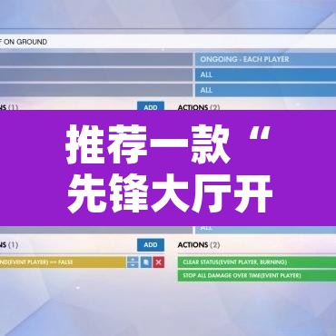 推荐一款“先锋大厅开挂作弊辅助器	”开挂辅助脚本+详细开挂安装教程