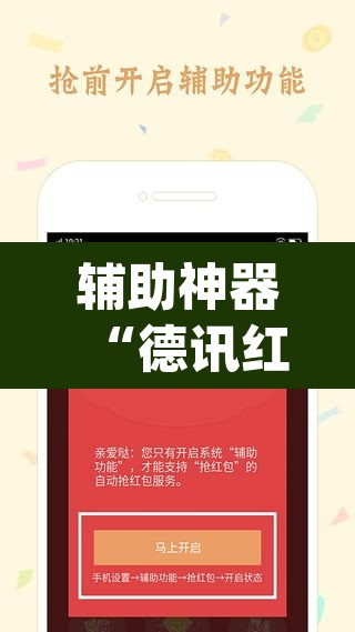辅助神器“德讯红包是不是有挂”(透视)其实确实有挂
