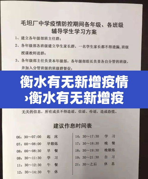 衡水有无新增疫情›衡水有无新增疫情病例