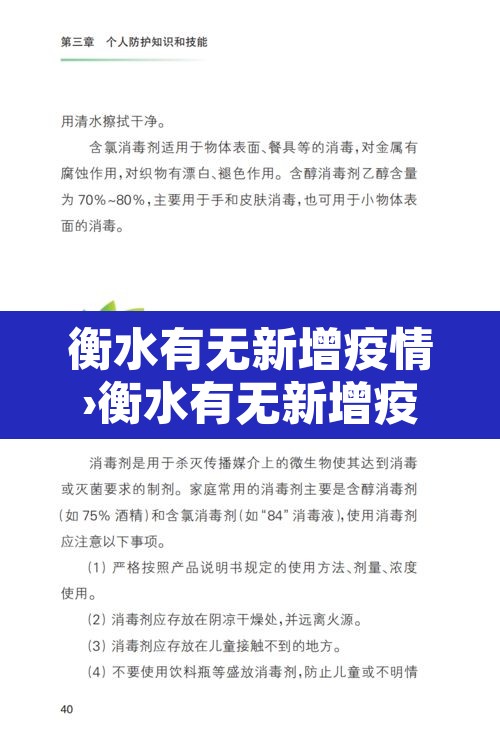 衡水有无新增疫情›衡水有无新增疫情病例