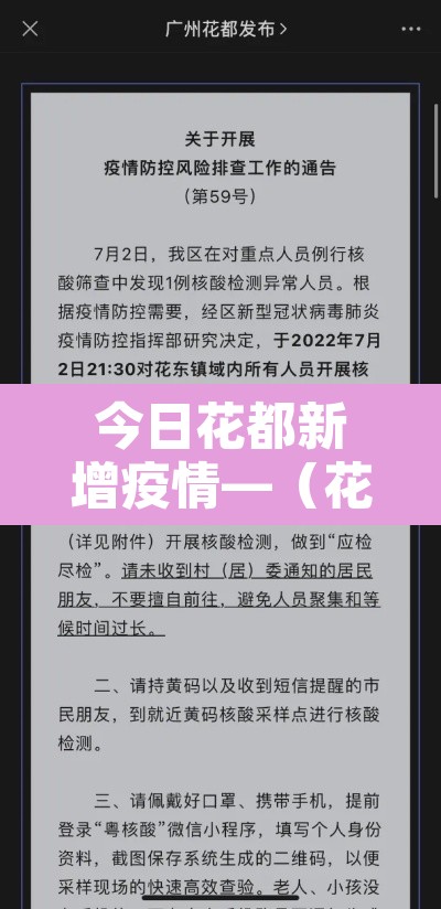 今日花都新增疫情—（花都新冠疫情21例）