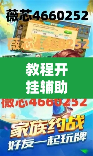 教程开挂辅助“微乐双扣可以开挂吗”(透视挂)辅助透视教程