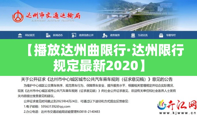 【播放达州曲限行·达州限行规定最新2020】