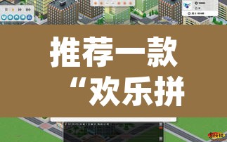 推荐一款“欢乐拼三张是不是有透视辅助挂”(透视挂)辅助透视教程