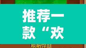 推荐一款“欢乐拼三张是不是有透视辅助挂”(透视挂)辅助透视教程