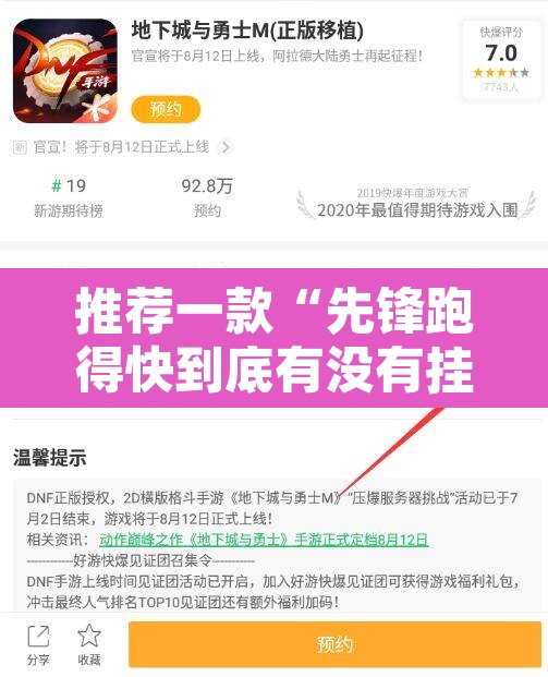 推荐一款“先锋跑得快到底有没有挂”其实确实有挂
