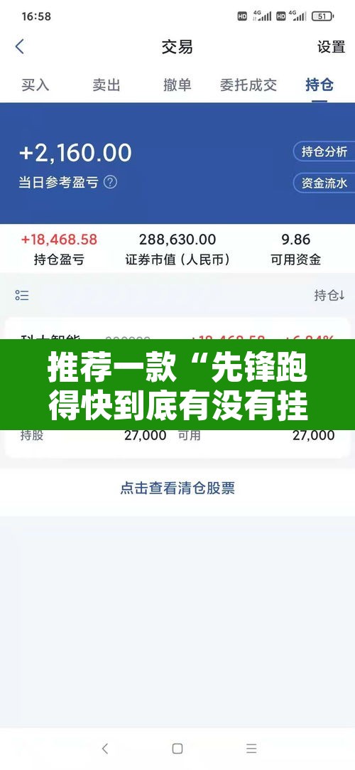 推荐一款“先锋跑得快到底有没有挂”其实确实有挂