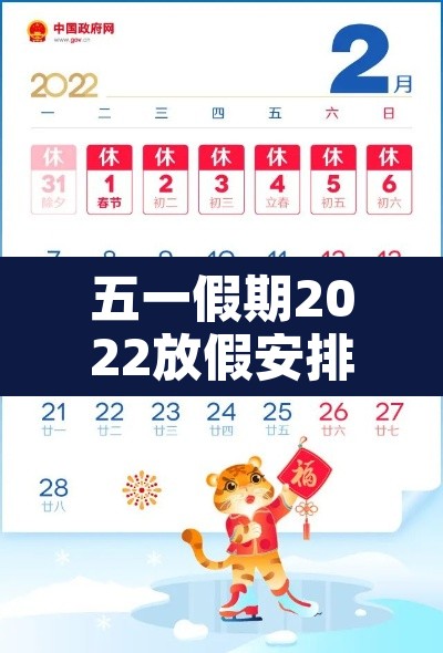 五一假期2022放假安排›五一假期放假时间表