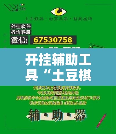 开挂辅助工具“土豆棋牌有没有挂	”开挂辅助脚本+详细开挂安装教程