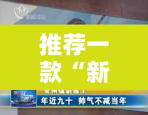 推荐一款“新猴王怎么装挂”其实确实有挂