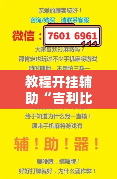 教程开挂辅助“吉利比鸡作弊软件”(透视挂)辅助透视教程
