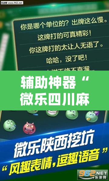 辅助神器“微乐四川麻将小程序必赢神器”(透视)其实确实有挂