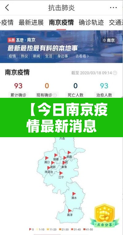【今日南京疫情最新消息,今日南京疫情详情】