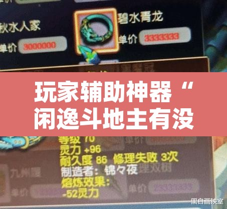 玩家辅助神器“闲逸斗地主有没有挂”开挂辅助脚本+详细开挂安装教程