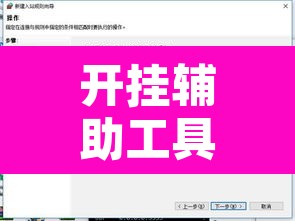 开挂辅助工具“川麻圈确实有辅助挂	”开挂辅助脚本+详细开挂安装教程