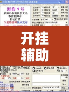开挂辅助工具“川麻圈确实有辅助挂	”开挂辅助脚本+详细开挂安装教程