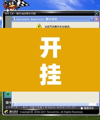 开挂辅助工具“灵飞能不能开挂”开挂辅助脚本+详细开挂安装教程