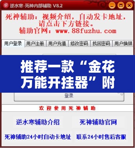 推荐一款“金花万能开挂器”附辅助神器开挂脚本详细步骤