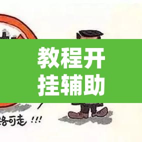 教程开挂辅助“决胜麻将小程序开挂神器软件下载	”其实确实有挂