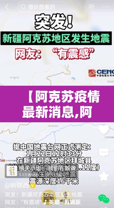 【阿克苏疫情最新消息,阿克苏的疫情情况 最新消息】 【阿克苏疫情最新消息,阿克苏的疫情情况 最新消息】