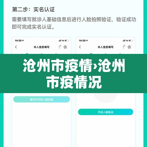 沧州市疫情›沧州市疫情况 沧州市疫情›沧州市疫情况