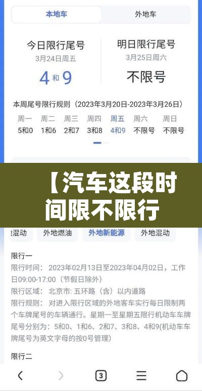 【汽车这段时间限不限行,汽车限行到什么时候】