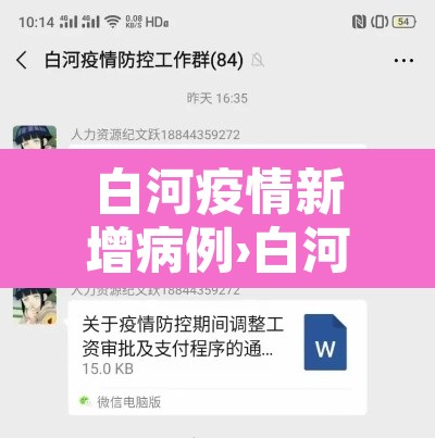 白河疫情新增病例›白河疫情最新情况