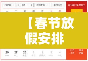 【春节放假安排2021法定节假日·春节放假时间规定】