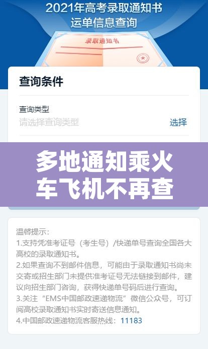 多地通知乘火车飞机不再查核酸：坐飞机火车要查打疫苗吗