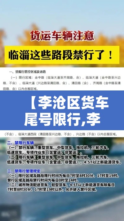 【李沧区货车尾号限行,李沧区货车尾号限行时间】