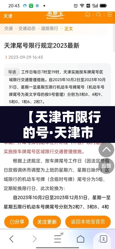 【天津市限行的号·天津市限行的号码是什么】 【天津市限行的号·天津市限行的号码是什么】