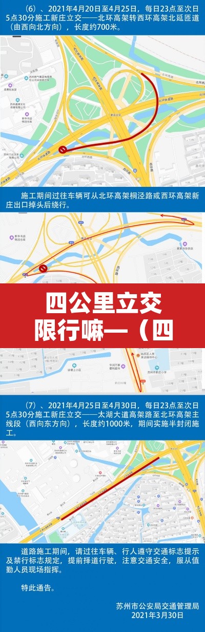 四公里立交限行嘛—（四公里立交改造后效果图）