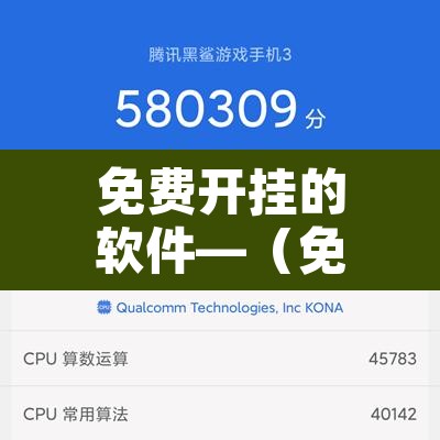 免费开挂的软件—（免费开挂的软件和平精英）
