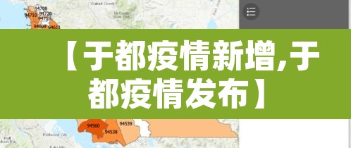 【于都疫情新增,于都疫情发布】