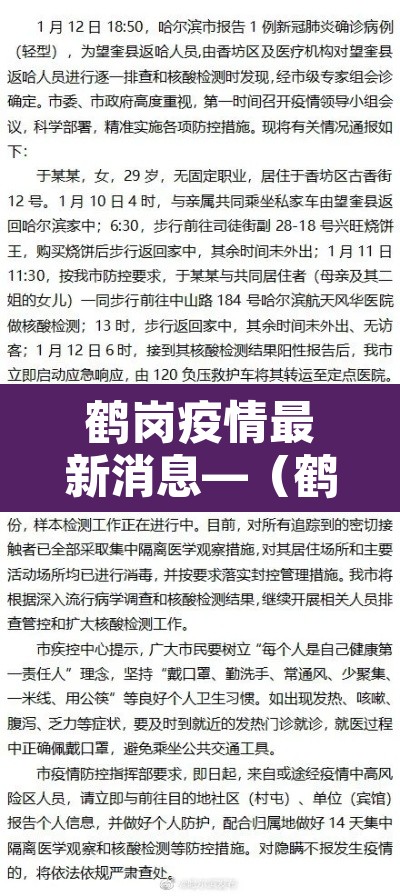 鹤岗疫情最新消息—（鹤岗疫情情况）