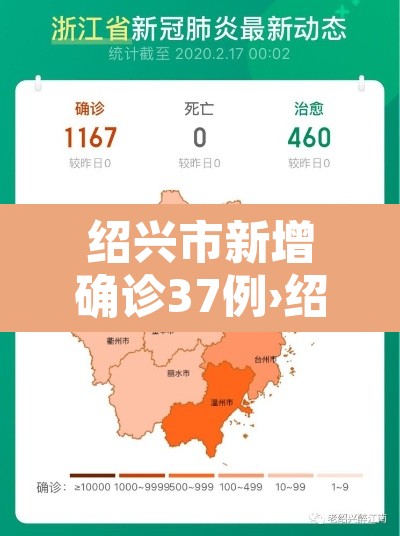 绍兴市新增确诊37例›绍兴市新型肺炎确诊病例