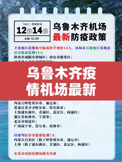 乌鲁木齐疫情机场最新公告—（乌鲁木齐机场最新疫情防控）