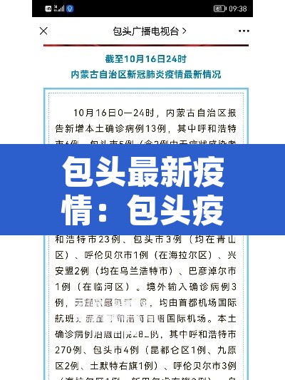 包头最新疫情：包头疫情最新数据消