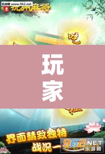 玩家辅助神器“微乐山西麻将有挂吗	”其实确实有挂