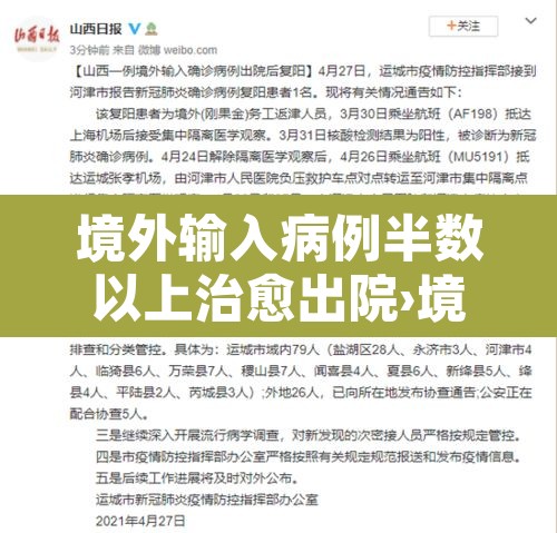 境外输入病例半数以上治愈出院›境外输入病例一般多长时间发病