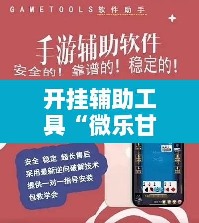 开挂辅助工具“微乐甘肃麻将开挂教程	”其实确实有挂