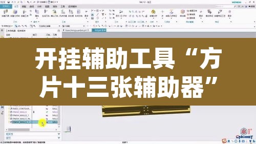 开挂辅助工具“方片十三张辅助器”(透视挂)辅助透视教程
