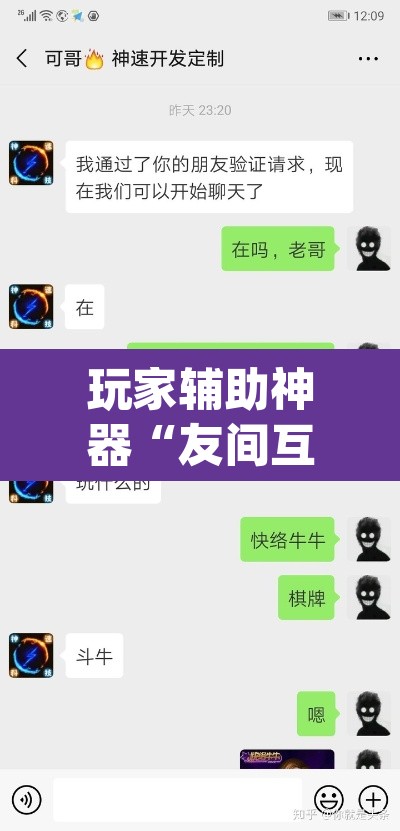 玩家辅助神器“友间互玩系统作弊辅助工具	”(透视)其实确实有挂