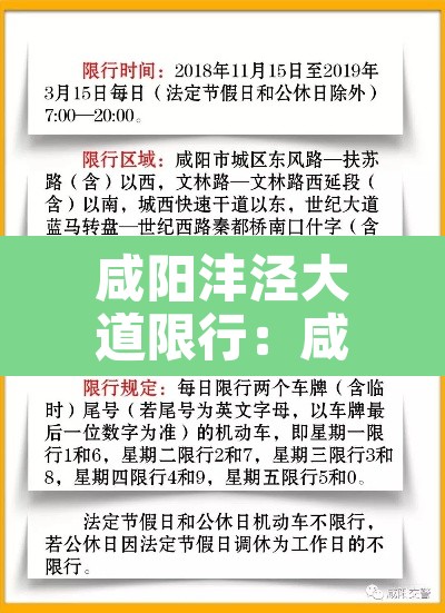咸阳沣泾大道限行：咸阳沣泾大道限行吗