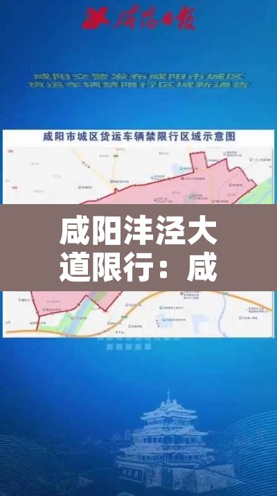 咸阳沣泾大道限行：咸阳沣泾大道限行吗