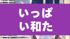 いっぱい和たっぷり的区别：ている和てくる的区别