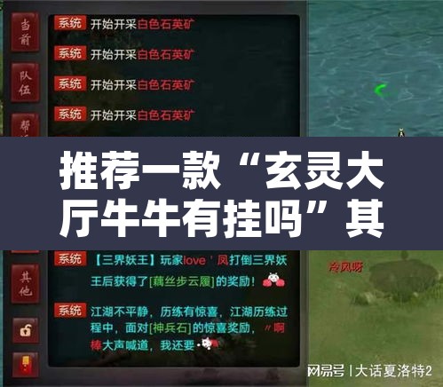 推荐一款“玄灵大厅牛牛有挂吗	”其实确实有挂