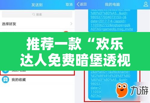 推荐一款“欢乐达人免费暗堡透视”开挂辅助脚本+详细开挂安装教程