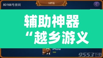 辅助神器“越乡游义乌麻将有挂吗	”开挂辅助脚本+详细开挂安装教程